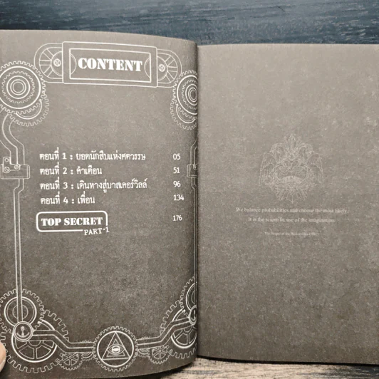 1880 วัตสัน & โฮล์ม คดีที่ 1 : ปริศนาหมาผลาญตระกูล เล่ม 1 รูปที่ 7