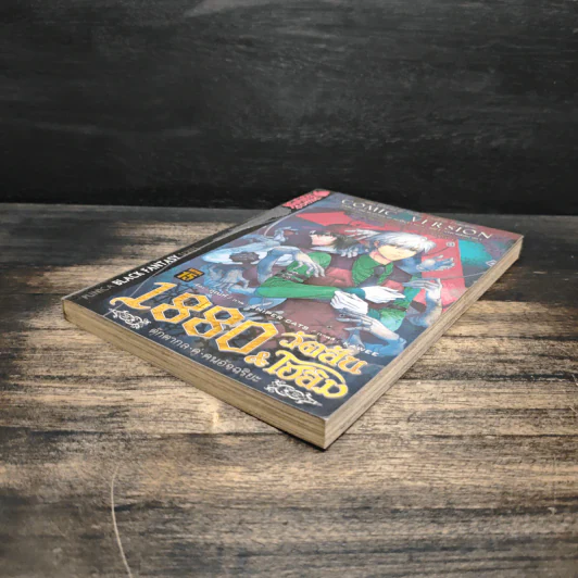 1880 วัตสัน & โฮล์ม คดีที่ 2 : มัจจุราชสีเลือด เล่ม 1 รูปที่ 4