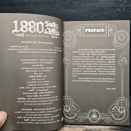 1880 วัตสัน & โฮล์ม คดีที่ 2 : มัจจุราชสีเลือด เล่ม 1 รูปที่ 6