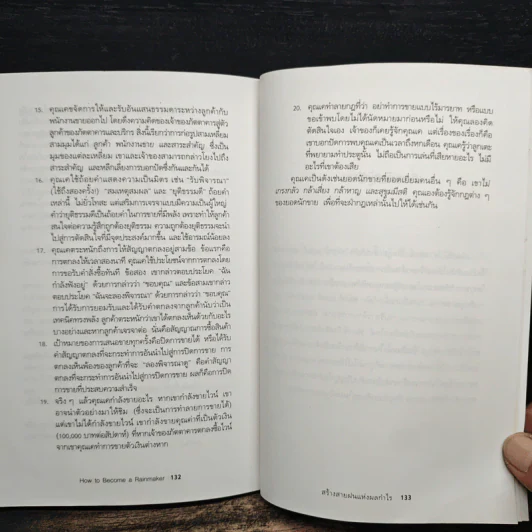 สร้างสายฝนแห่งผลกำไร - เจฟฟรีย์ เจ.ฟอกซ์ รูปที่ 12