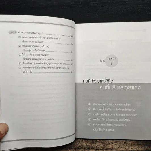 เก่งงานได้ ทั้งง่ายและสนุก - Katsumi Nishimura รูปที่ 9