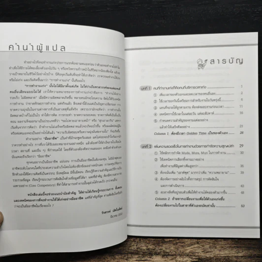 เก่งงานได้ ทั้งง่ายและสนุก - Katsumi Nishimura รูปที่ 7