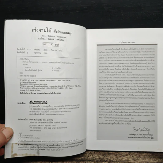 เก่งงานได้ ทั้งง่ายและสนุก - Katsumi Nishimura รูปที่ 6