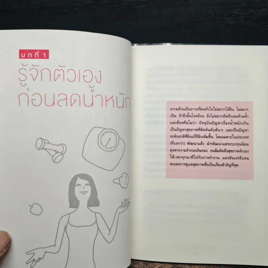 นาฬิกาชีวิต สูตรลับหุ่นดี - นายแพทย์บัญชา แดงเนียม รูปที่ 7
