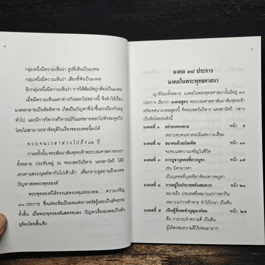 38 มงคลชีวิต - พระพรหมมังคลาจารย์ หลวงพ่อปัญญานันทภิกขุ รูปที่ 7
