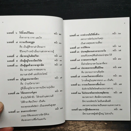 38 มงคลชีวิต - พระพรหมมังคลาจารย์ หลวงพ่อปัญญานันทภิกขุ รูปที่ 8