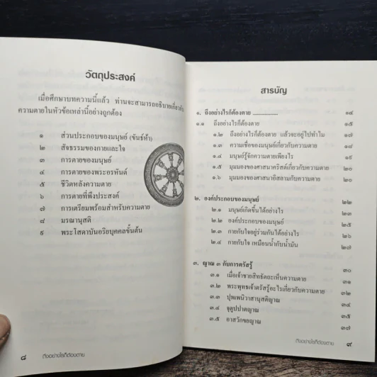 ถึงอย่างไรก็ต้องตาย - หลวงตาหมอ รูปที่ 7