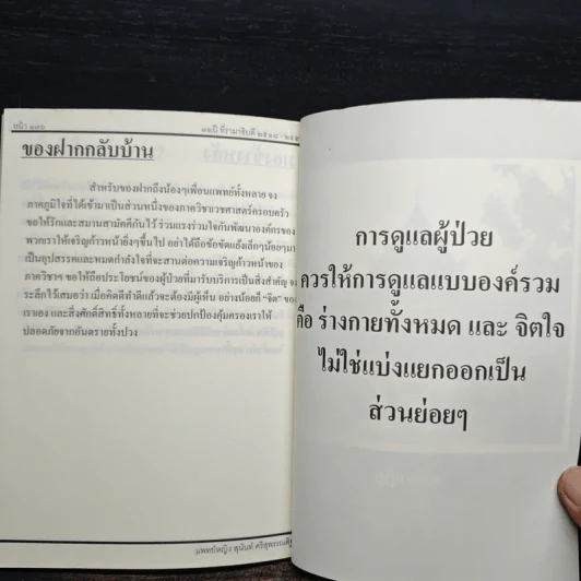 ทำไมถึงบวช บวชไปทำไม + ๓๒ปี ที่ รามาธิบดี รูปที่ 8