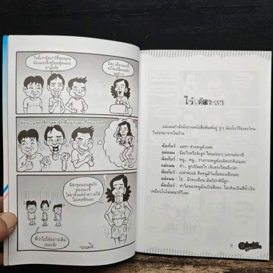 ก่อนบ่าย คลายเครียด รูปที่ 7
