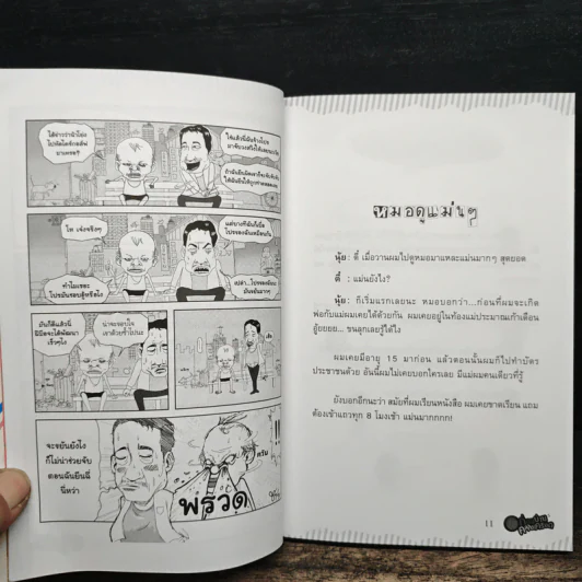 ก่อนบ่าย คลายเครียด รูปที่ 8