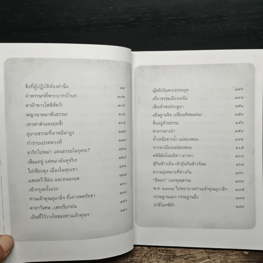 อรหันต์เหินฟ้า หลวงปู่แหวน - สุรศิลป์ ตัณตยกุล รูปที่ 8