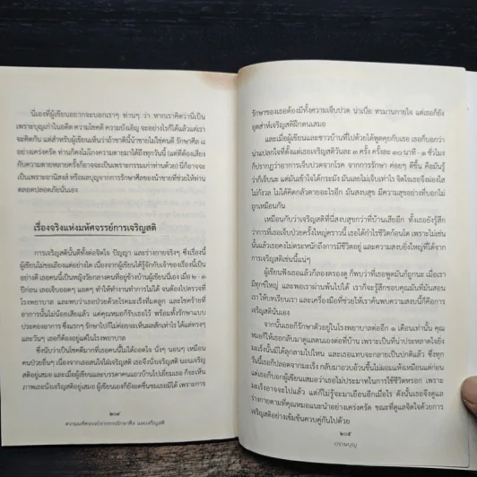 ความมหัศจรรย์จากการรักษาศีลและเจริญสติ - ปรานบุญ รูปที่ 9