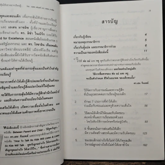วิธีพูดและสอนเด็ก เพื่อกระตุ้นให้เขาอยากเรียนรู้ ทั้งที่บ้านและโรงเรียน - อเดล เฟเบอร์ และเอเลน มาซลิซ รูปที่ 7