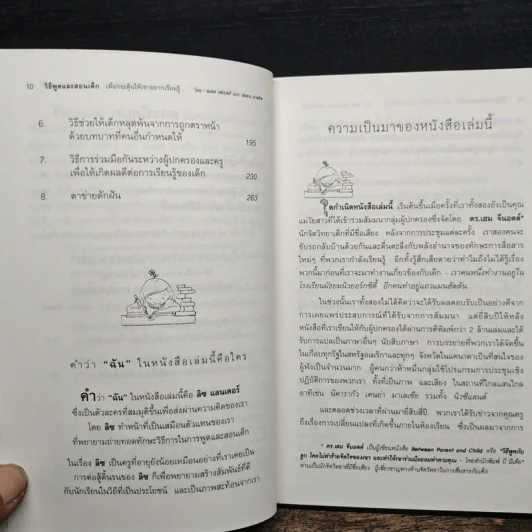 วิธีพูดและสอนเด็ก เพื่อกระตุ้นให้เขาอยากเรียนรู้ ทั้งที่บ้านและโรงเรียน - อเดล เฟเบอร์ และเอเลน มาซลิซ รูปที่ 8