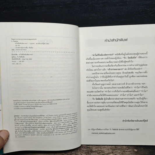 ทำไมชีวิตต้องติดกรรม - ริว จิตสัมผัส รูปที่ 6