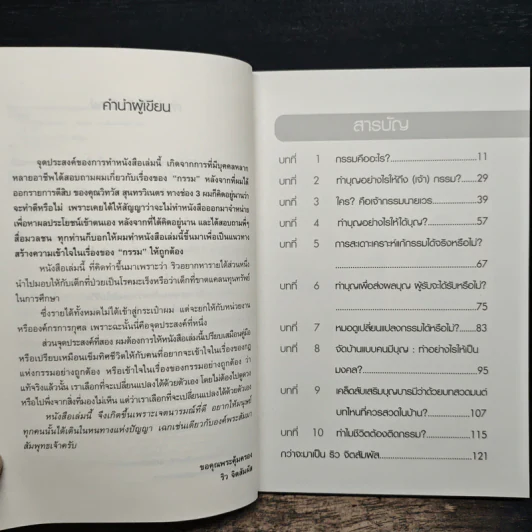 ทำไมชีวิตต้องติดกรรม - ริว จิตสัมผัส รูปที่ 7