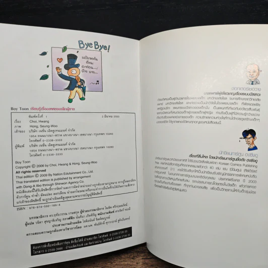Boy Toon เรียนรู้เรื่องเพศของเด็กผู้ชาย - Choi, Hwang รูปที่ 11