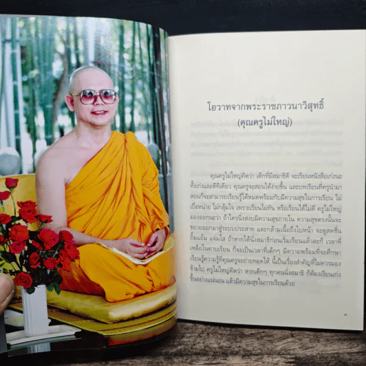 สาระการอบรมศีลธรรม ฉบับศูนย์อบรมเยาวชนนครราชสีมา รูปที่ 6