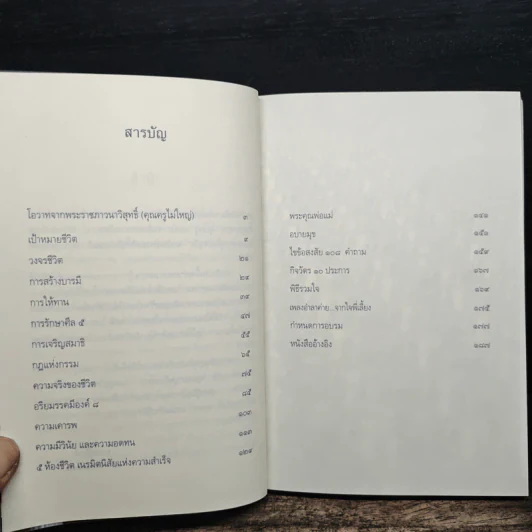 สาระการอบรมศีลธรรม ฉบับศูนย์อบรมเยาวชนนครราชสีมา รูปที่ 7