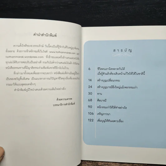 ลดกรรม เปิดบุญหนุนให้รุ่งเรืองตลอดกาล - ฤทธิญาโณ รูปที่ 7