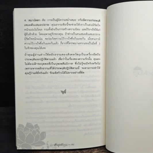 สร้างคู่แท้ด้วยบุญ - โหราเอก รูปที่ 9