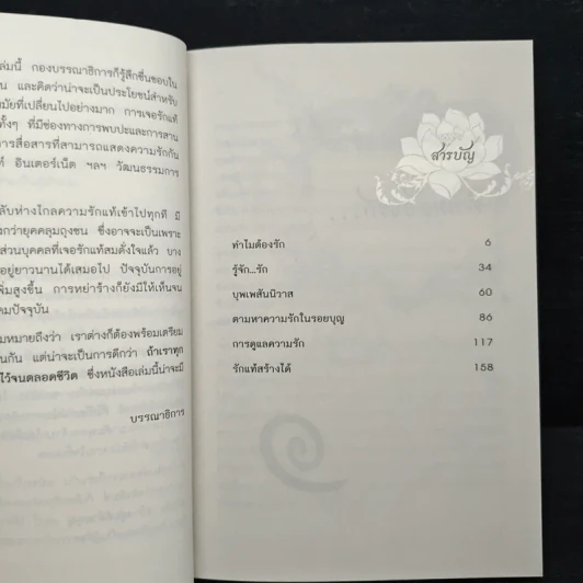 สร้างคู่แท้ด้วยบุญ - โหราเอก รูปที่ 7
