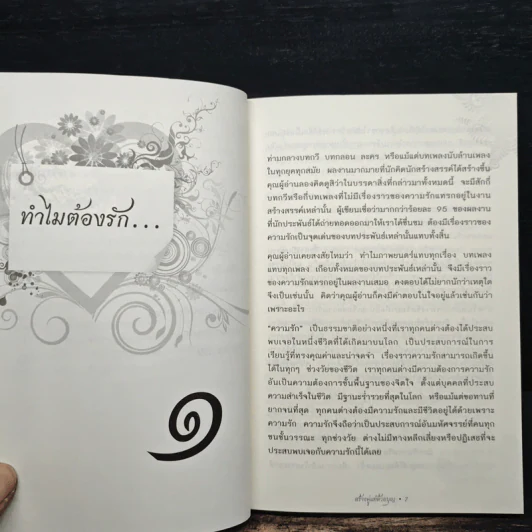 สร้างคู่แท้ด้วยบุญ - โหราเอก รูปที่ 8