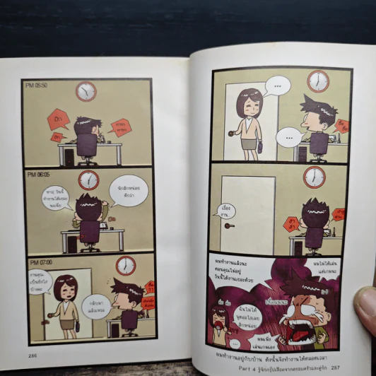 กรุ๊ปเลือดบอกนิสัย ฮาได้ใจยกกำลัง 3 ฉบับการ์ตูน รูปที่ 10