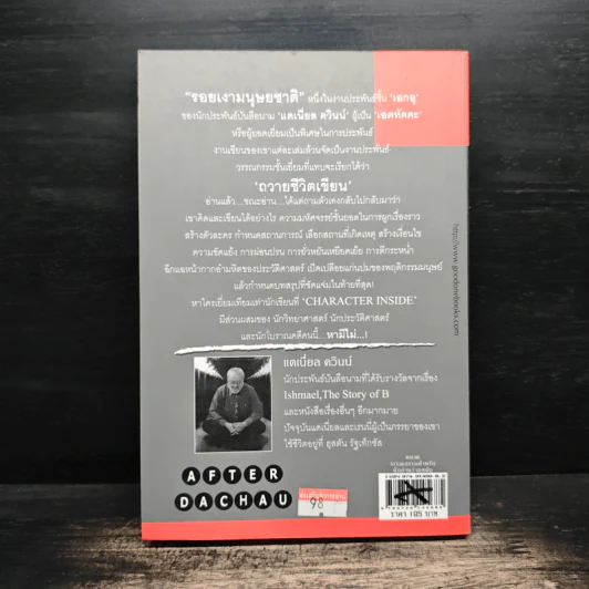 รอยเงามนุษยชาติ - Daniel Quinn เขียน, ภาสิตา รูปที่ 2