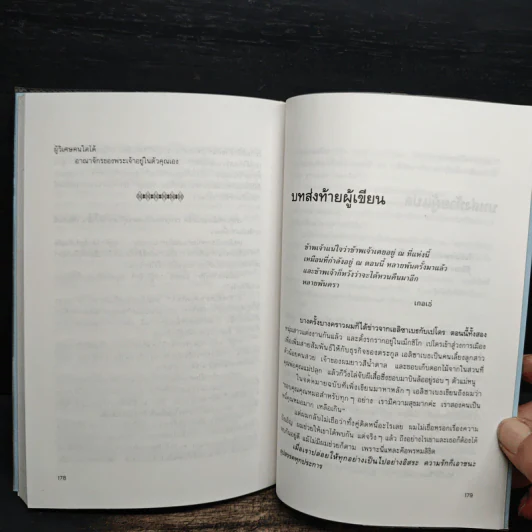 เราจะข้ามเวลามาพบกัน : Only Love Is Real - Brian L. Weiss (ไบรอัน แอล. ไวส์), มณฑานี ตันติสุข รูปที่ 10