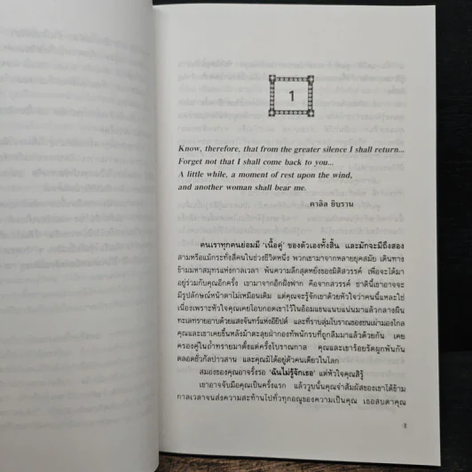 เราจะข้ามเวลามาพบกัน : Only Love Is Real - Brian L. Weiss (ไบรอัน แอล. ไวส์), มณฑานี ตันติสุข รูปที่ 8