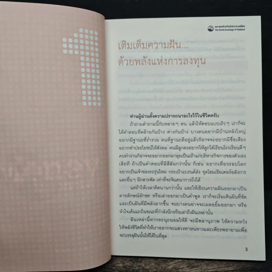 จัดทัพลงทุน ตอน รวยแบบอัตโนมัติ - ดร.สมจินต์ ศรไพศาล, ศักดา สรรพปัญญาวงศ์ รูปที่ 8