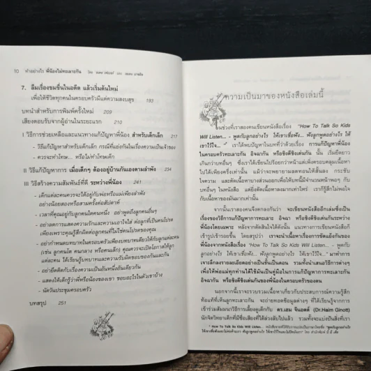 ทำอย่างไรพี่น้องไม่ทะเลาะกัน - ธเดล เฟเบอร์, เอเลน มาชลิช รูปที่ 8