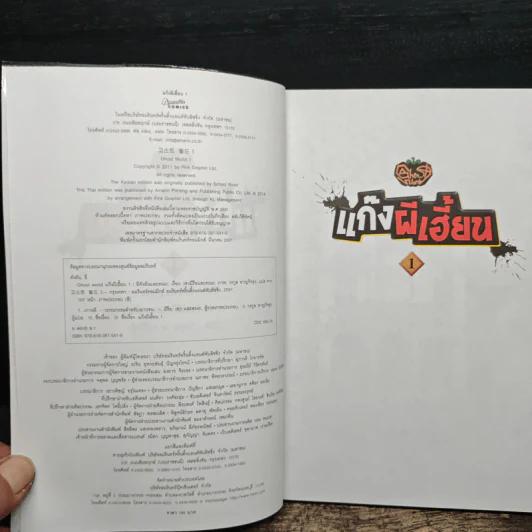 แก๊งผีเฮี้ยน เล่ม 1 รูปที่ 6
