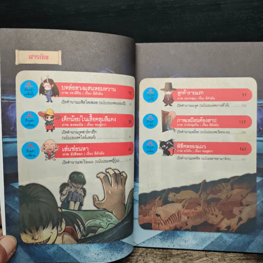 แก๊งผีเฮี้ยน เล่ม 1 รูปที่ 7
