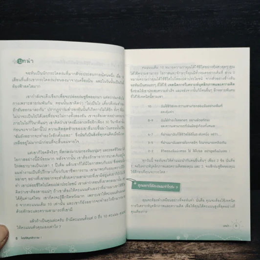 ไขรหัสบุคลิกภาพ The Buzz - David Hodgson รูปที่ 9