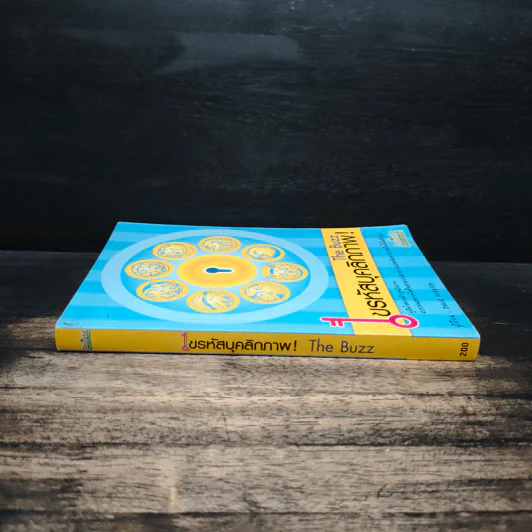 ไขรหัสบุคลิกภาพ The Buzz - David Hodgson รูปที่ 3