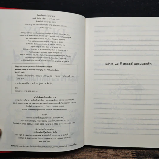 Diary of a Wimpy Kid ไดอารี่ของเด็กไม่เอาถ่าน - Jeff Kinney รูปที่ 7