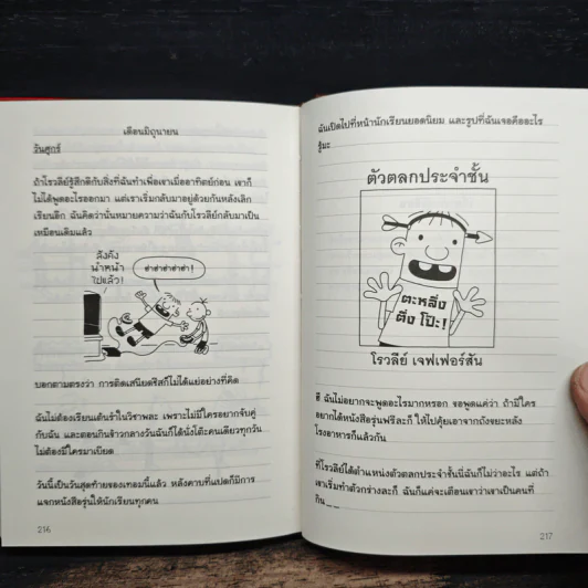 Diary of a Wimpy Kid ไดอารี่ของเด็กไม่เอาถ่าน - Jeff Kinney รูปที่ 9