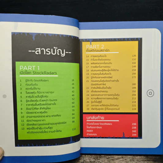 เปิดเรดาร์หาหุ้นเด็ด - ธีระชาติ ก่อตระกูล และทีม StockRadars รูปที่ 7