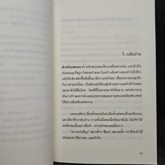 สะดุดรักคุณหมอจอมเฮี้ยว - แพรมน รูปที่ 7