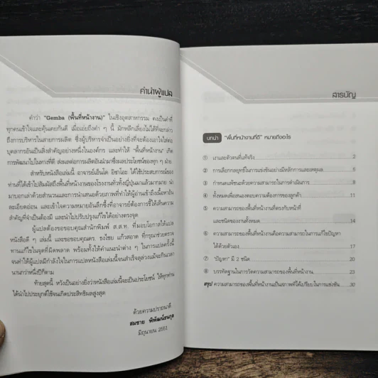 การบริหารพื้นที่หน้างาน - Isao Endo, สมชาย พิพัฒน์ธนกุล รูปที่ 7