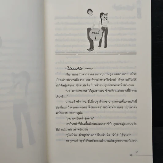 ภาพลวง...เล่ห์รักอำพรางใจ - สโรชินี รูปที่ 7