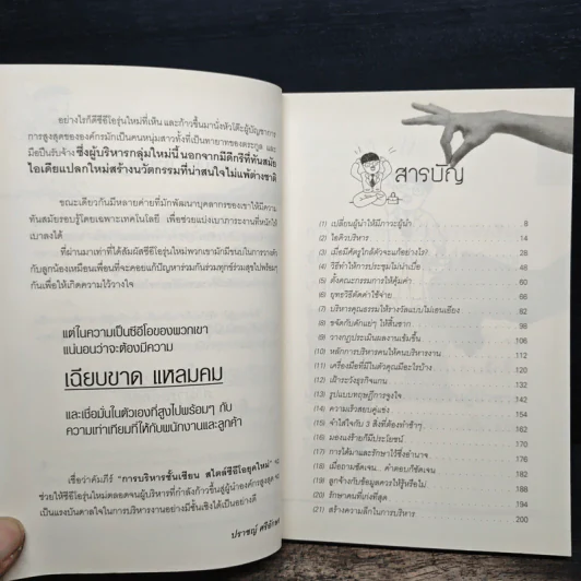 บริหารแบบโคตรเซียน - ปราชญ์ ศรีอักษร รูปที่ 7