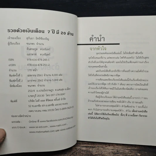 รวยด้วยเงินเดือน 7 ปี มี 20 ล้าน - Chiko Joy รูปที่ 6