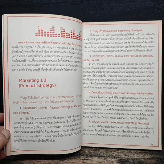 เจาะลึกการตลาดกับมาร์เก็ตติ้งกูรู - ศูนย์ให้คำปรึกษาและพัฒนาผู้บริหารทางธุรกิจแห่งมหาวิทยาลัยธรรมศาสตร์ รูปที่ 7