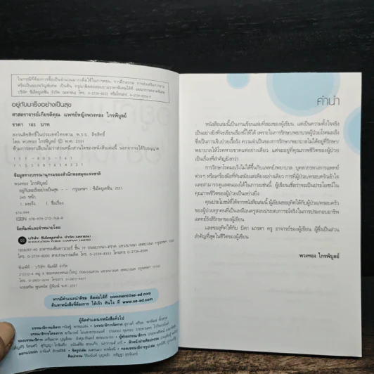 อยู่กับมะเร็งอย่างเป็นสุข รูปที่ 6
