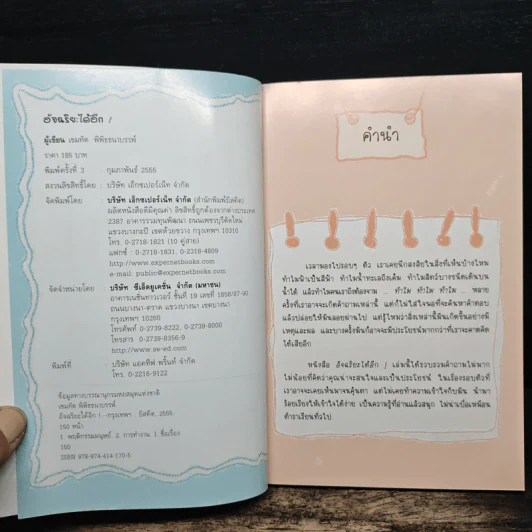อัจฉริยะได้อีก Super Genius! - เขมทัต พิพิธธนาบรรพ์ รูปที่ 6