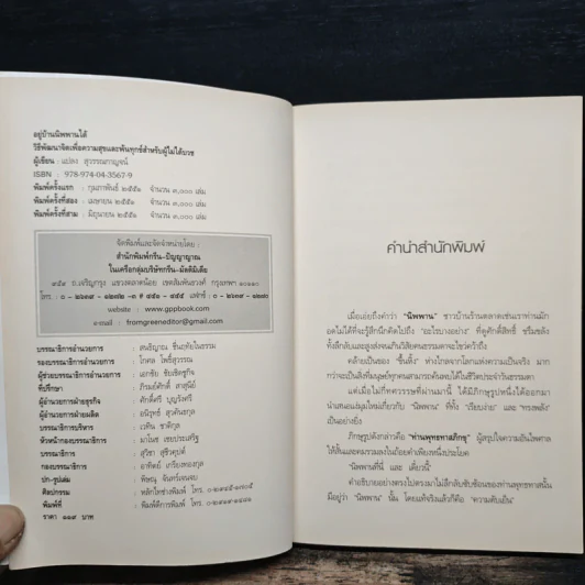 อยู่บ้านนิพพานได้ - แปลง สุวรรณกาญจน์ รูปที่ 6
