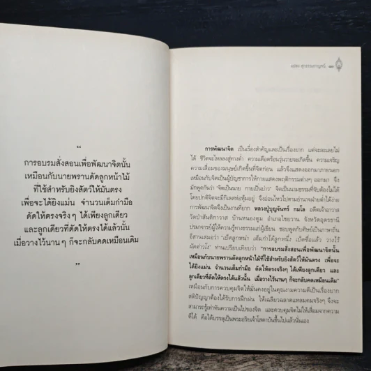 อยู่บ้านนิพพานได้ - แปลง สุวรรณกาญจน์ รูปที่ 10